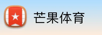芒果体育 logo
